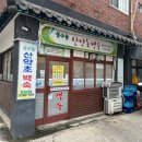 심마니유황오리 이미지
