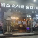 담소소사골 순대육개장 가산5호점 | [내돈내먹] 가산역 24시간 맛집 담소소사골순대육개장 방문 후기