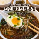 2256 | 종각 우육면 맛집 진중 우육면관 본점 내돈내산 솔직후기🍜 블루리본 맛집 방문