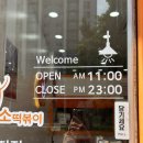 소소떡볶이 평택비전점 | 평택 비전동 맛집) "소소떡볶이 평택비전점" 양 많은 떡볶이 세트 추천