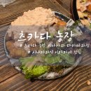 진수농장 | 도쿄 시나가와역 이자카야 맛집 츠카다 농장 시나가와 타카나와점