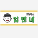 엄맨네 네이버블로그