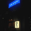 오뎅간바레 이미지