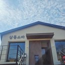 삼동 산1-4 | 삼동소바 판교점, 신메뉴 나고야 미소나베 우동에 매콤우육소바 정식 털고 온 후기