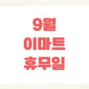 이마트 24 이마트 월계점 이미지
