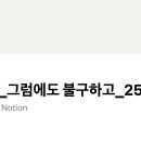 주간 성찰 커멘트 _명소리, 하주원 이미지
