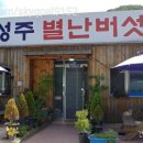성주식당