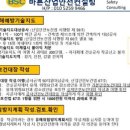 바른안전기술 이미지