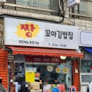 짱꼬마김밥집 이미지