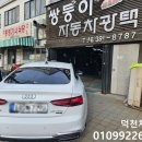 유카로오토모빌사상아우디서비스 이미지