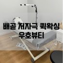 배곧경희한의원 | 시흥 배곧 왁싱 빠르게 해주는 "우호뷰티" 브라질리언 왁싱 리뷰｜저자극 왁싱