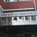 성남시여성복지회관 이미지