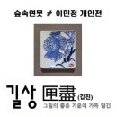 갑진