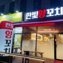 한빛양꼬치 이미지