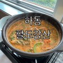 두곡리 | 하동맛집 참게탕 팔도강산 후기