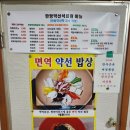 본초밥상 이미지