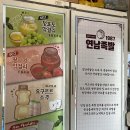 ㈜연남족발1987 | 홍대 맛집 튀김족발 연남족발1987 청포도막걸리 솔직후기