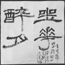 좌화취월 이미지