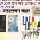 고운 하늘 태권도 | 성장&#39; 배철현 교수님 &#39;어니스트 헤밍웨이의 작가 되기 세가지 훈련방법&#39; (2024년 9월 3일) 특강 후기 모음