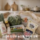 쌍둥이농산물 - 울진군 상당1길 131-3 | 2026 임산부 농산물 꾸러미 경북 신청 기간 방법 지원 내용