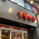 생활맥주 광화문점