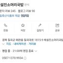 채설진소머리국밥 이미지