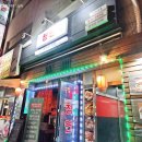 청연포차 이미지