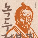 녹두평전 | 녹두장군 전봉준 평전 - 김삼웅