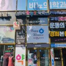 성동온누리약국 이미지