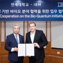 연세소식 vol. 636 [연세 뉴스] IBM과 'Yonsei-IBM BIO-Quantum Initiative’ 협약 체결 / 연세대학 이미지