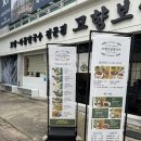 고향보쌈집 | 광주 북구 용봉동 고향보쌈칼국수 전남대 칼국수집 후기