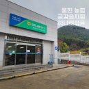 울진농업협동조합 금강송지점 이미지