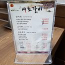 전포2동-13 | 부산 맛집 전포동 돼지갈비가 생각날땐 서초갈비