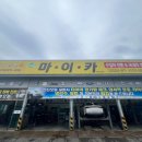 마이카전문정비 이미지