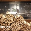 산장작구이 이미지