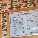 [리뷰]수원 호매실 금곡동 백청우 칼국수 솔직 후기