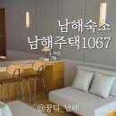 남해주택1067 이미지