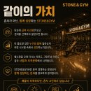 미금역 8월6일 신규 오픈하는 스톤앤짐에서 코치님 채용합니다. 이미지