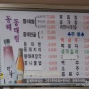 동해동태찜 이미지