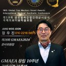 창립10주년 및 제18회 글로벌 최고의 국제교류 플랫폼 GMAEA이 서울에서 열린다! 이미지