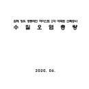 김해 장유 경동리인 하이스트 2차 아파트 신축공사 수질오염총량 이미지