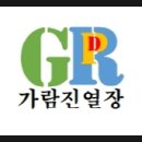 가람진열장 이미지