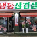 구루냉동삼겹살