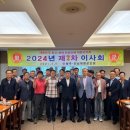 광주전남재향군인회 | 광주전남 재향군인회 2024년 제2차 이사회