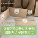 AUTOOASIS롯데마트 - 고양시 일산서구 중앙로 1496 | 돌잔치 장거리상 GS 주유상품권 구매 후기 및 방법 / 사용처 , 판매처