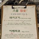 으뜸참숯 전하동맛집점 이미지