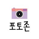 포토 게임랜드 이미지