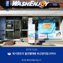 워시엔조이셀프빨래방망미점 이미지