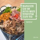 청도버섯한우식당 | 하동 팔모정식당 한우버섯전골 후기, 켄싱턴리조트 도보 5분 현지인 찐 맛집