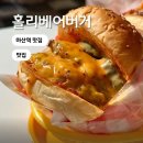 양덕동129 | 마산역 맛집 꾸덕한 수제버거 점심 양덕동 홀리베어버거
